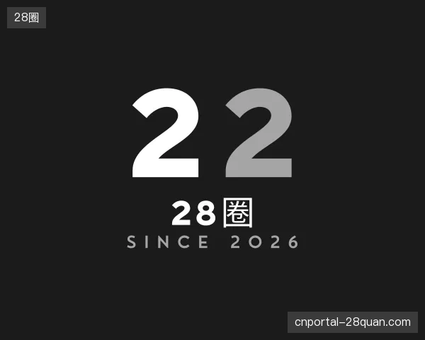 认识28圈官网
