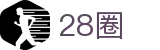 28圈（中国）官方门户 - 28quan.vip